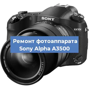 Замена линзы на фотоаппарате Sony Alpha A3500 в Перми